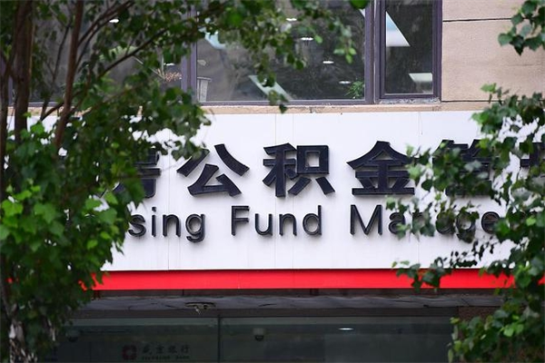 江门提公积金多久到账（请问提取公积金多久到账）